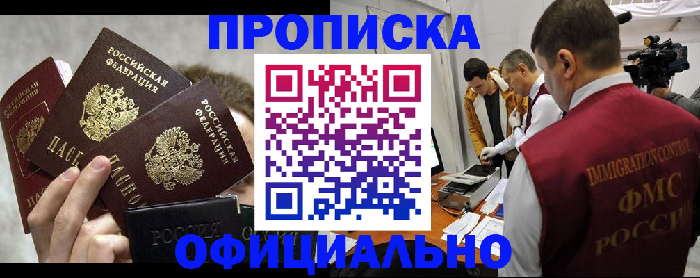 прописка в Лагани